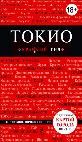 Токио Токио Селезнева Е.В.
