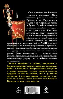 Обложка сзади Римские легионы в бою Александр Махлаюк, Андрей Негин