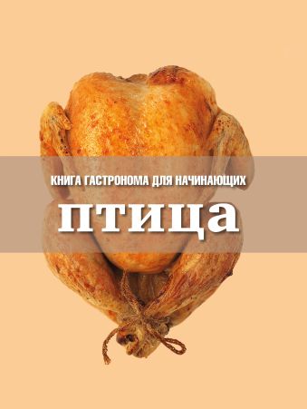 Птица Птица