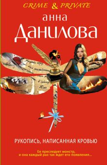 Рукопись, написанная кровью