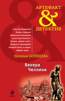 Венера Челлини