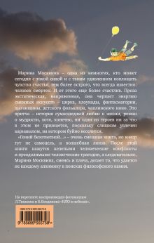 Обложка сзади Гений безответной любви Марина Москвина