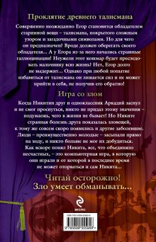 Обложка сзади Большая книга ужасов. 38 Александр Белогоров