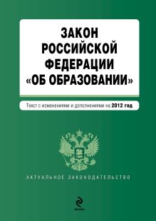 Обложка Закон Российской Федерации 