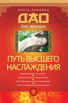 Путь высшего наслаждения