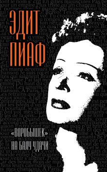 «Воробышек» на балу удачи