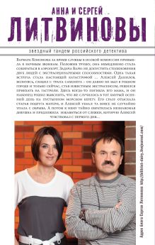 Обложка сзади В свободном падении Анна и Сергей Литвиновы
