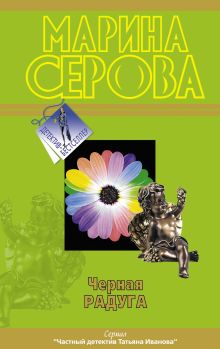 Черная радуга