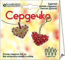 Набор для изготовления кулона+брелока "Сердечко" Набор для изготовления кулона+брелока "Сердечко"