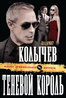 Теневой король