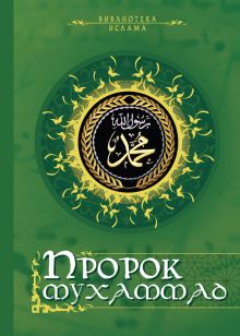 Классический ислам