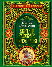 Обложка Шедевры православной культуры 