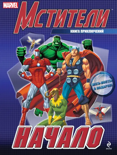 Обложка Начало. Книга приключений 