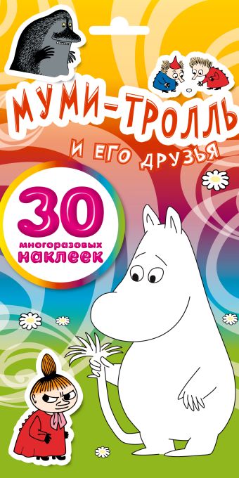 Муми-тролль и его друзья (пакет с наклейками) Муми-тролль и его друзья (пакет с наклейками)