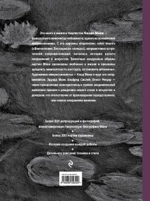 Обложка сзади Моне. Жизнь и творчество в 500 картинах (супер с вырубкой) Ходж Сьюзи