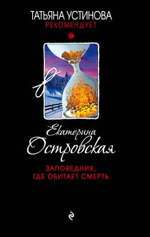 Заповедник, где обитает смерть