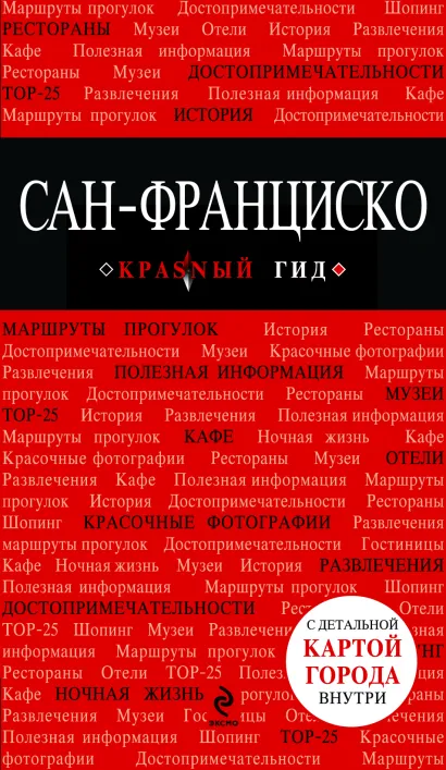 Обложка Сан-Франциско 