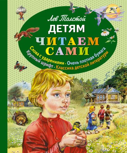 Детям (ст. изд)