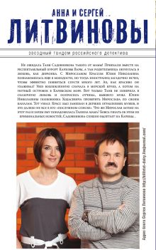 Обложка сзади Три последних дня Анна и Сергей Литвиновы
