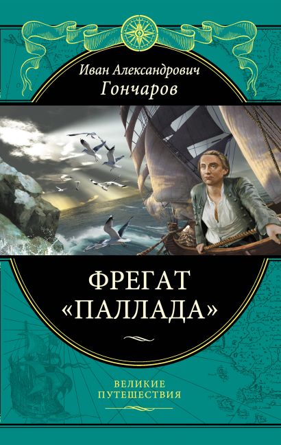Фрегат