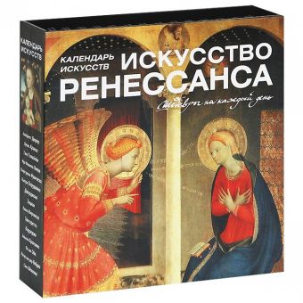 Искусство Ренессанса Искусство Ренессанса
