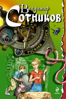 Русалка. Поиск