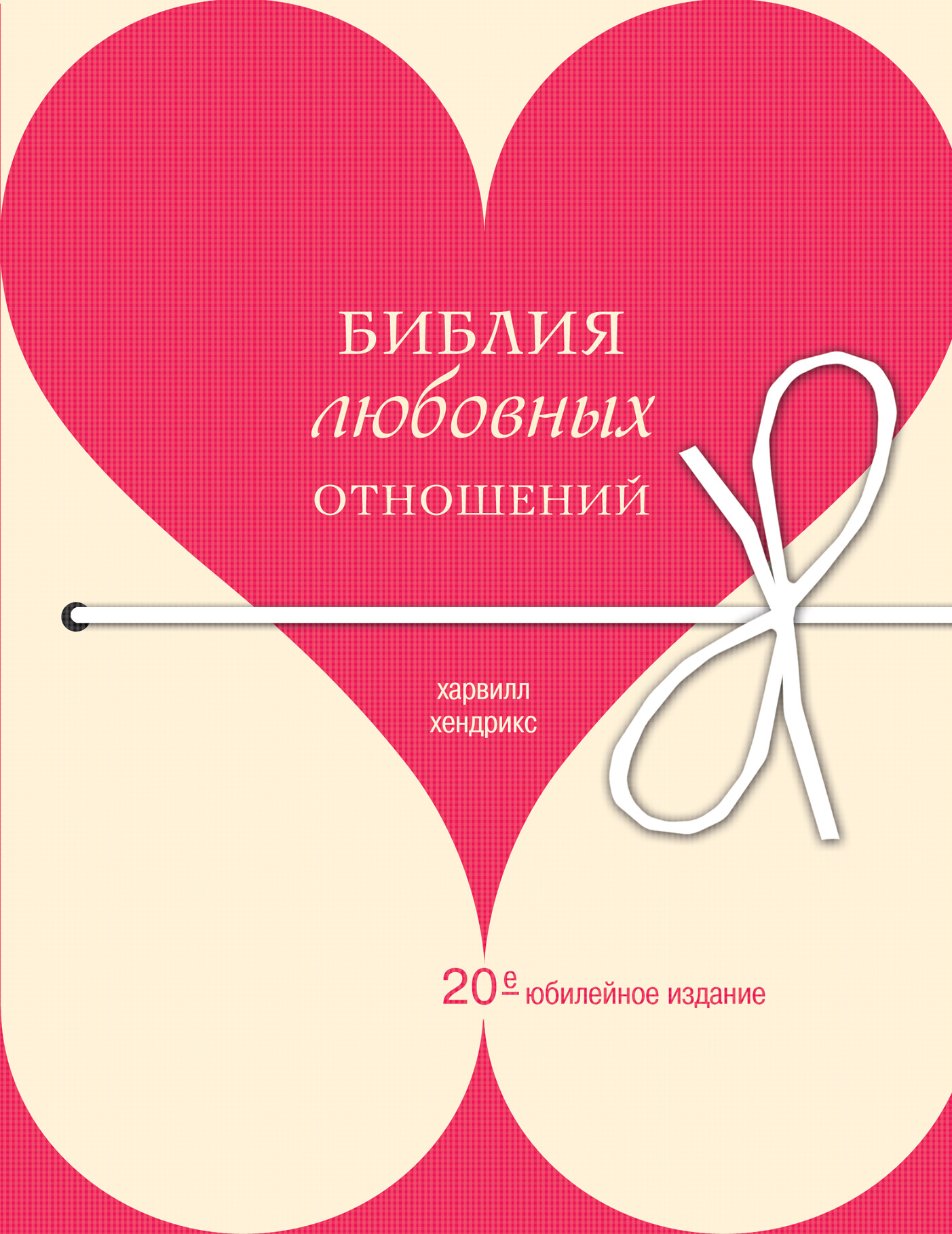 БИБЛИЯ ЛЮБОВНЫХ ОТНОШЕНИЙ СКАЧАТЬ БЕСПЛАТНО БИБЛИЯ ЛЮБОВНЫХ ОТНОШЕНИЙ СКАЧАТЬ БЕСПЛАТНО