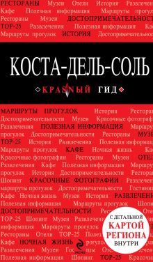 Коста-дель-Соль: Малага, Севилья, Кадис, Кордова, Гранада и др.