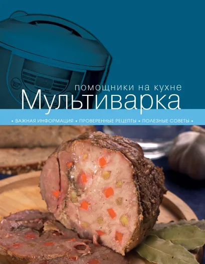 Обложка Мультиварка