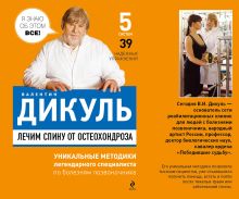 Спина без остеохондроза