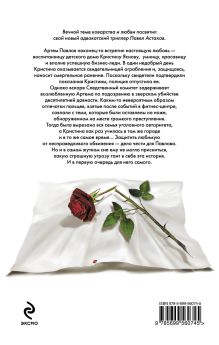 Обложка сзади Невеста Павел Астахов