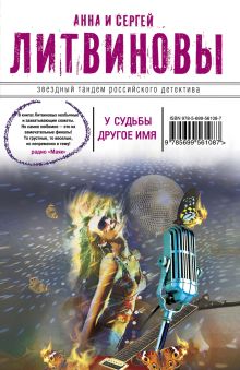 У судьбы другое имя