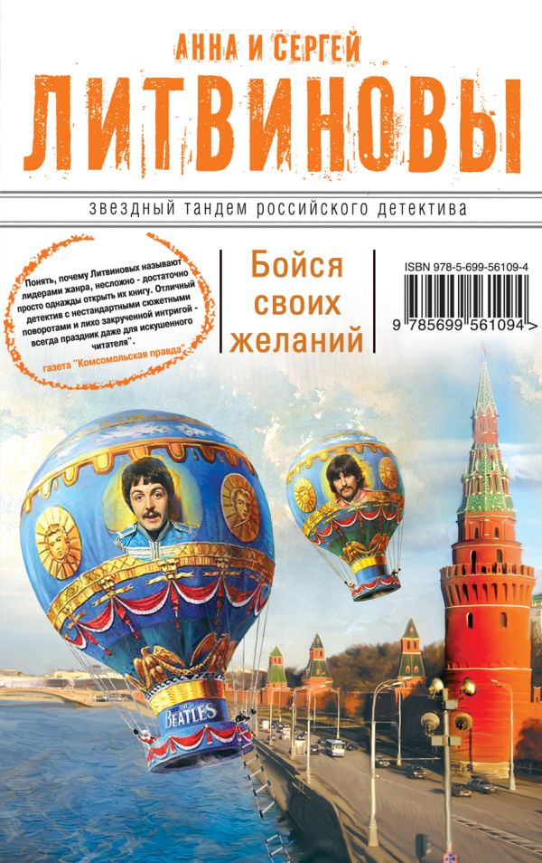 Бойся своих желаний Бойся своих желаний Литвинова А.В., Литвинов С.В.