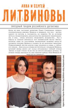 Обложка сзади Бойся своих желаний Анна и Сергей Литвиновы