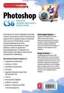 Обложка сзади Photoshop CS6 Александр Сераков, Инара Агапова