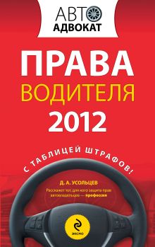 Права водителя 2012