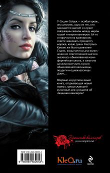 Обложка сзади Академия вампиров. Кровные узы. Книга 1. Принцесса по крови Райчел Мид