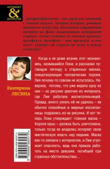 Обложка сзади Маска короля Екатерина Лесина