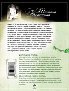 Обложка сзади Зеленый подъезд Татьяна Веденская