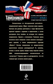 Обложка сзади Дистанция смерти Александр Тамоников