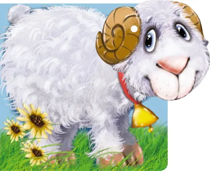 Обложка 2+ Барашек