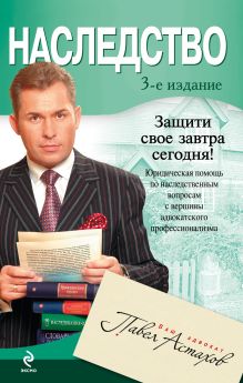 Наследство. 3-е издание