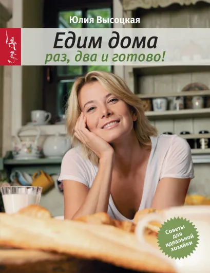 Обложка Раз, два и готово+книга в подарок