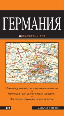 Германия