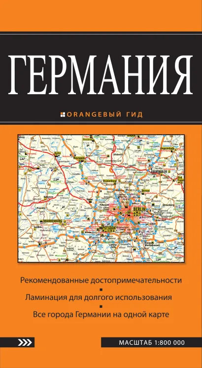 Обложка Германия 
