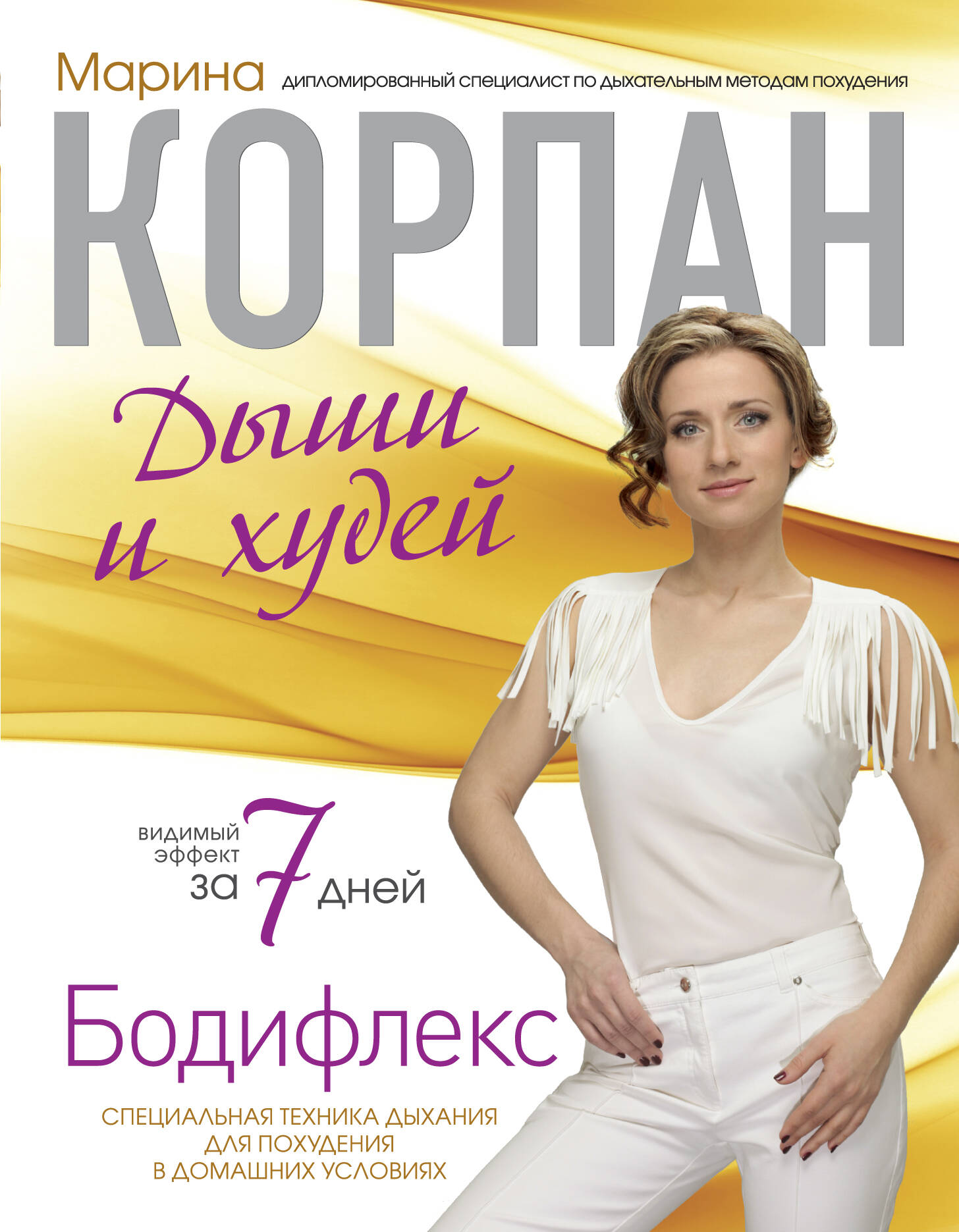 бодифлекс как похудеть дома бодифлекс как похудеть дома