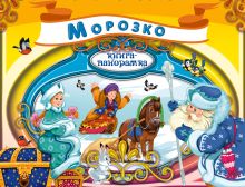 Морозко