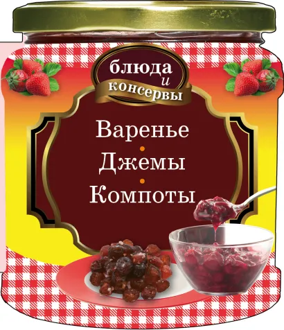 Обложка Блюда и консервы. Варенье. Джемы. Компоты 