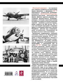 Обложка сзади Скоростные бомбардировщики Гитлера Do 17 и Do 217 Андрей Харук