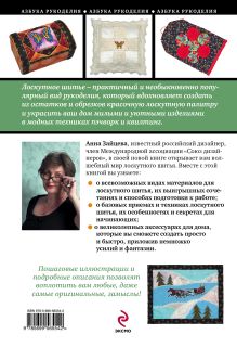 Обложка сзади Лоскутное шитье: мастер-класс для начинающих Анна Зайцева